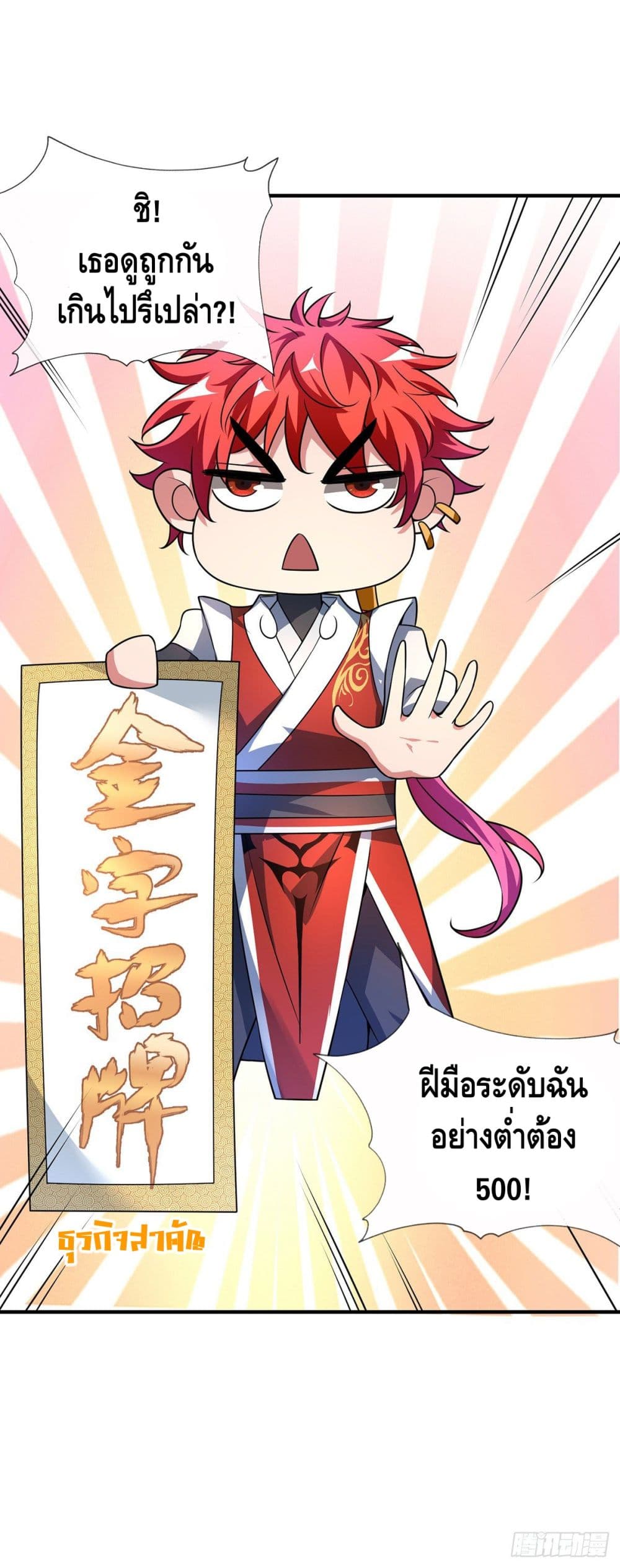 Eternal first son-in-law ตอนที่ 18 หน้า 3