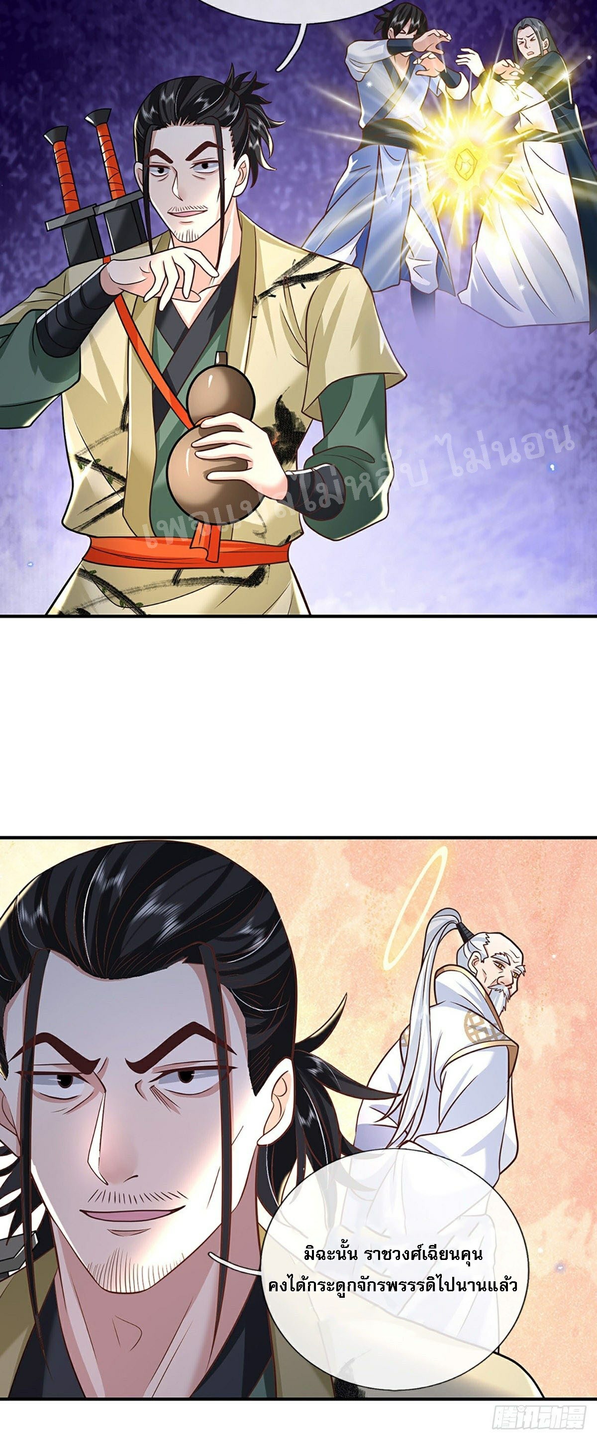 ราชันย์เทพยุทธ์มังกรผงาดฟ้า ตอนที่ 80 หน้า 33