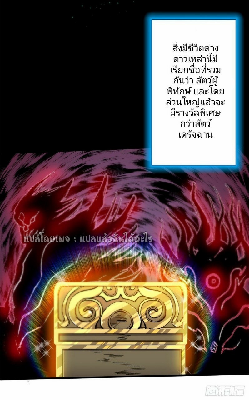 รูเล็ตเวิลด์ สุ่มไอเทมเอาชีวิตรอด ตอนที่ 36 หน้า 5