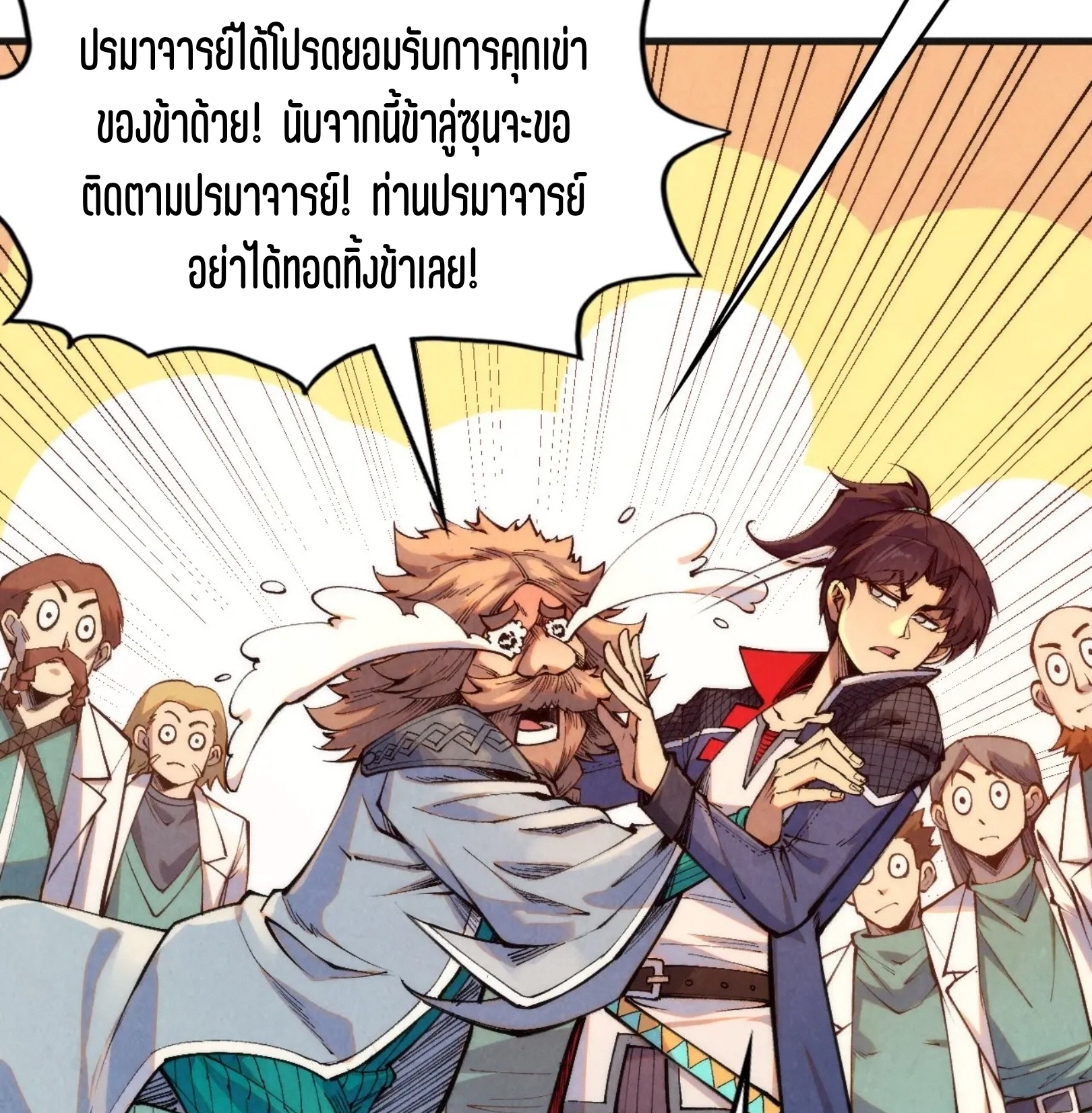 มหาเทพนิรันดร์กาล ตอนที่ 213 หน้า 45