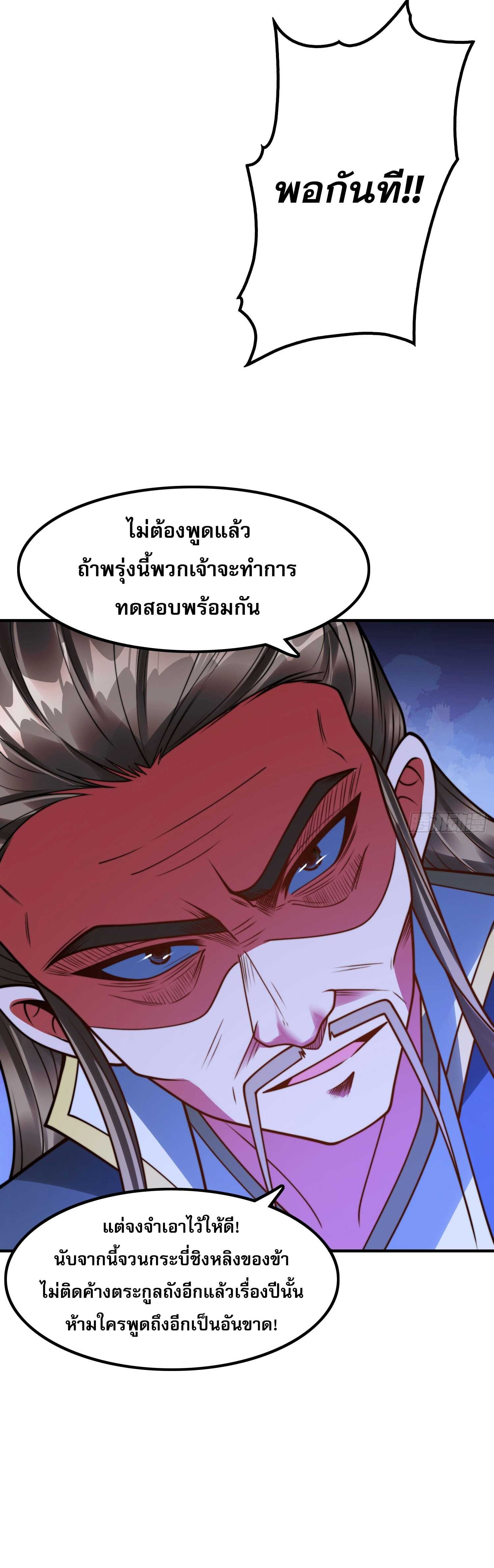 ลูกเขยที่แข็งแกร่งที่สุดในประวัติศาสตร์ ตอนที่ 2 หน้า 10