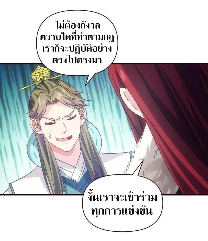 ข้าแค่ไม่เล่นไพ่ตามเกม ตอนที่ 74 หน้า 28