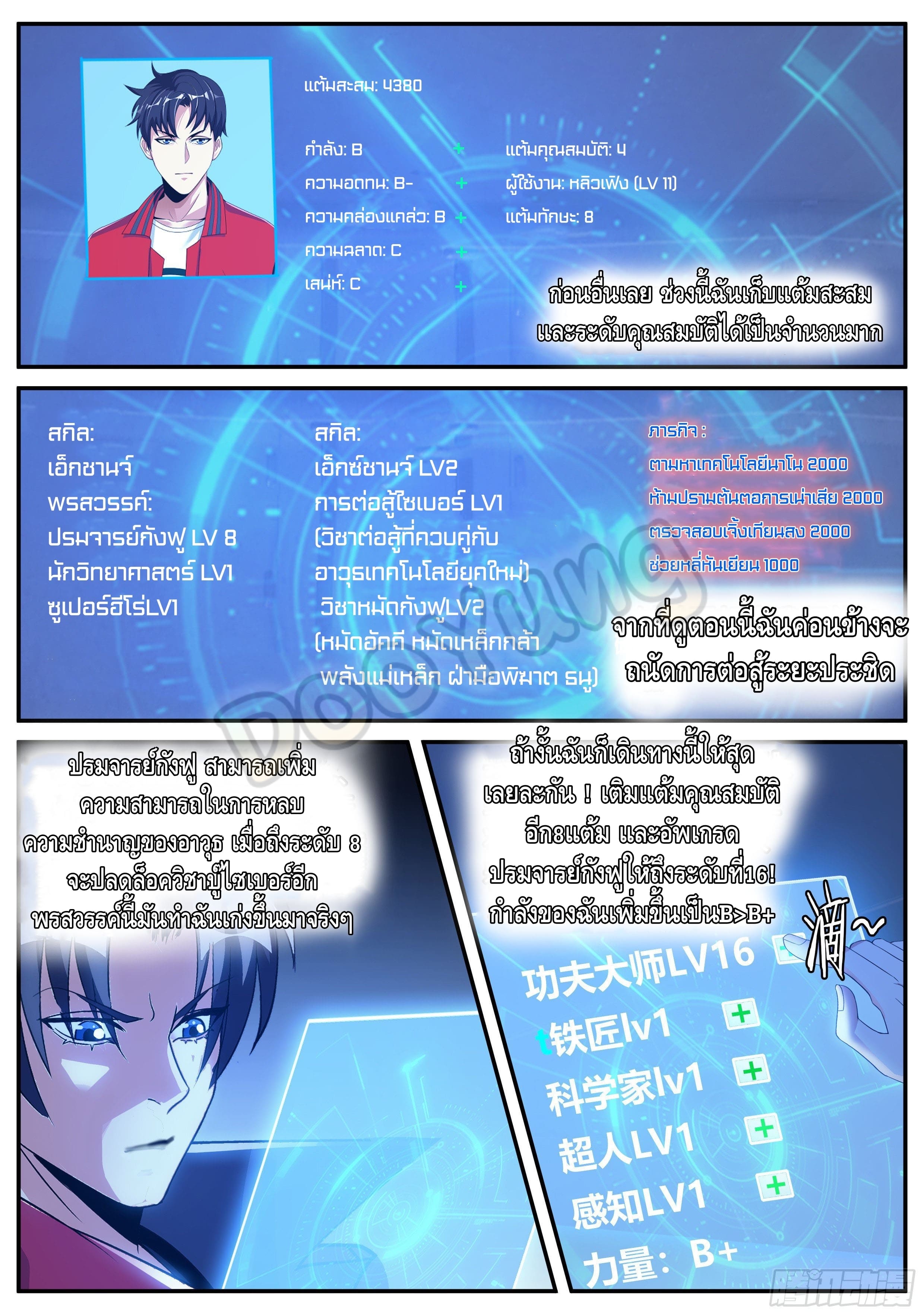 Apocalyptic dungeon ตอนที่ 63 หน้า 9