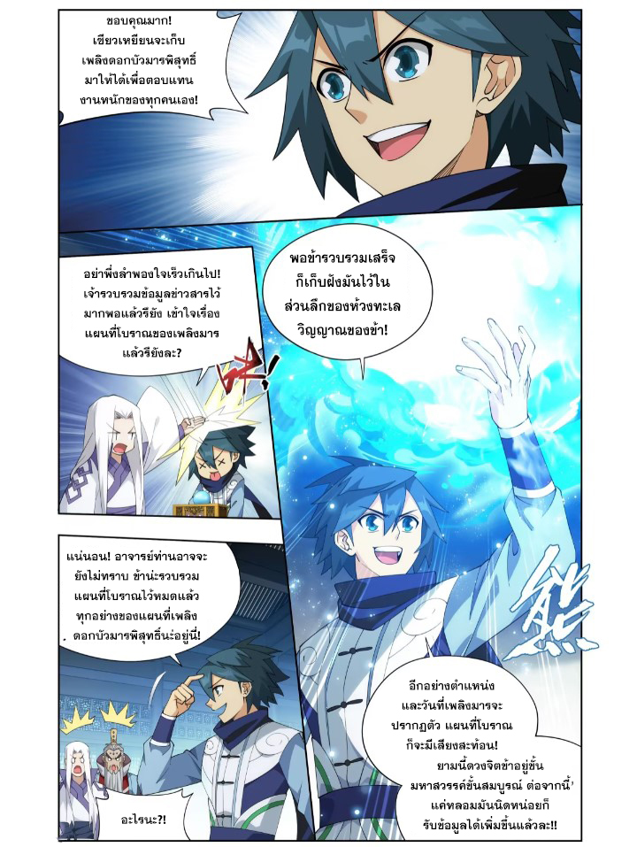 Doupo Cangqiong (ชนจีน) ตอนที่ 120 หน้า 17