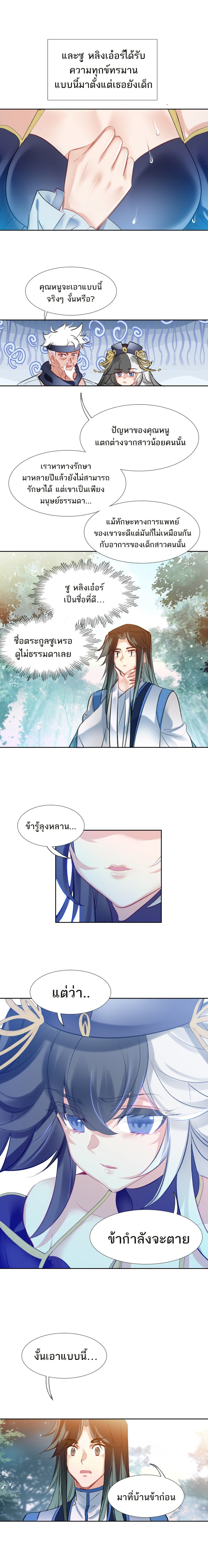 แท้จริงแล้วข้าคือปรมาจารย์ไร้เทียมทาน? ตอนที่ 14 หน้า 4