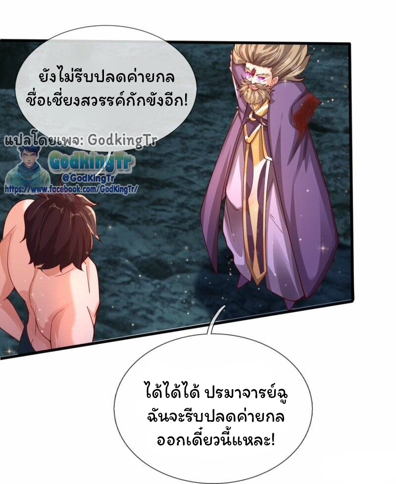 ราชาเทพนิรันดร์ (Eternal god king) ตอนที่ 282 หน้า 12
