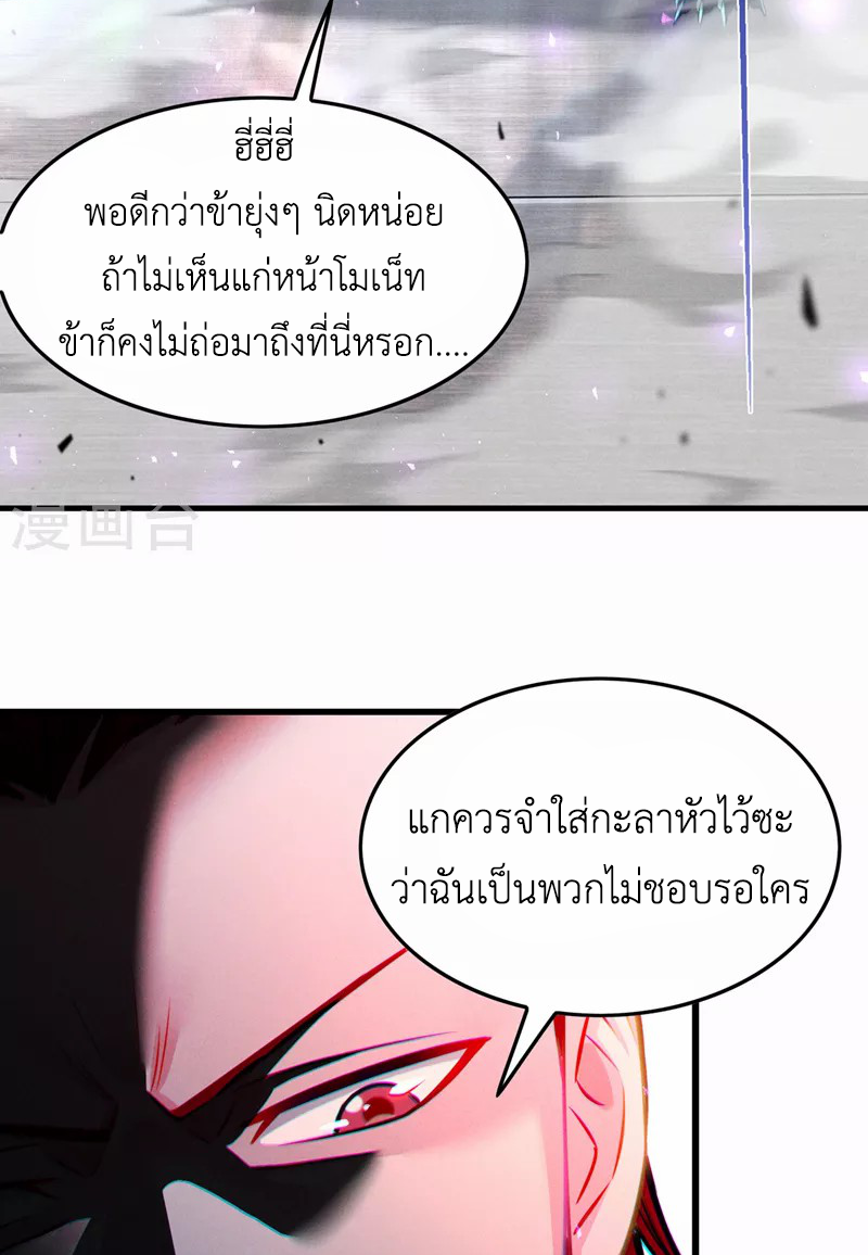 (จบ) Cultivate Immortality in The World of Superpowers (ปรมาจารย์ผู้ฝึกตนในโลกฮีโร่) ตอนที่ 39 หน้า 43