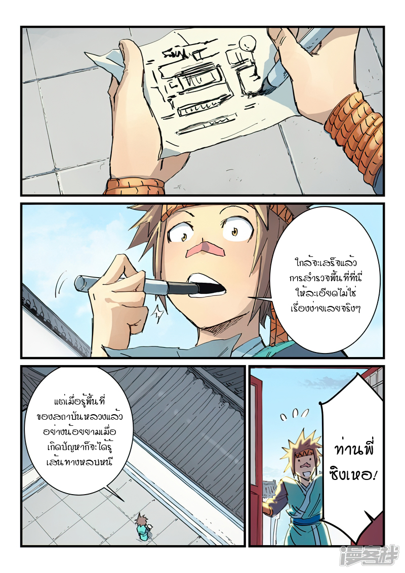 Star Martial God Techniquer ตอนที่ 333 หน้า 6