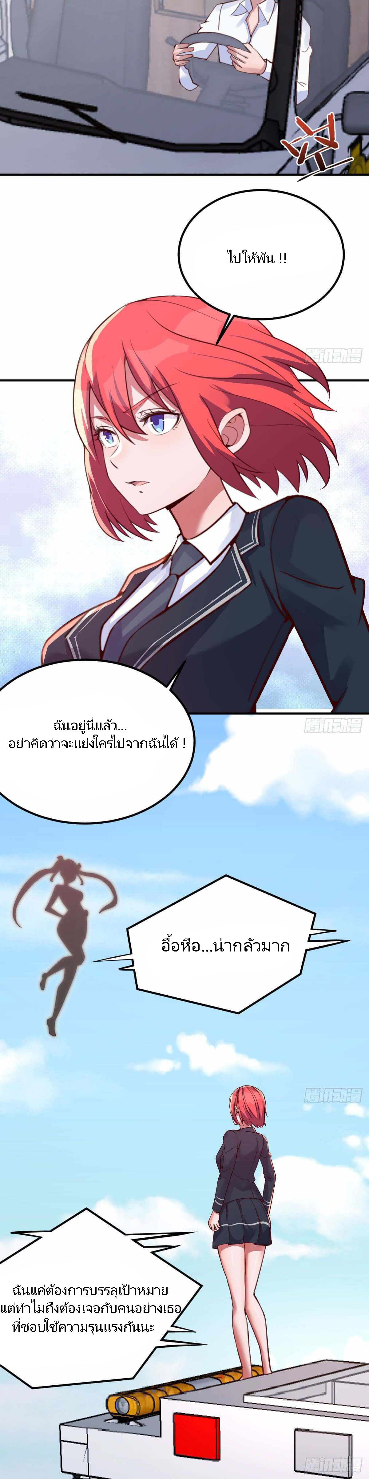 ฉันจะไม่พลาดโอกาสจากสิ่งใดไป หากความเร็วของฉันมันมีมากพอ ตอนที่ 19 หน้า 9