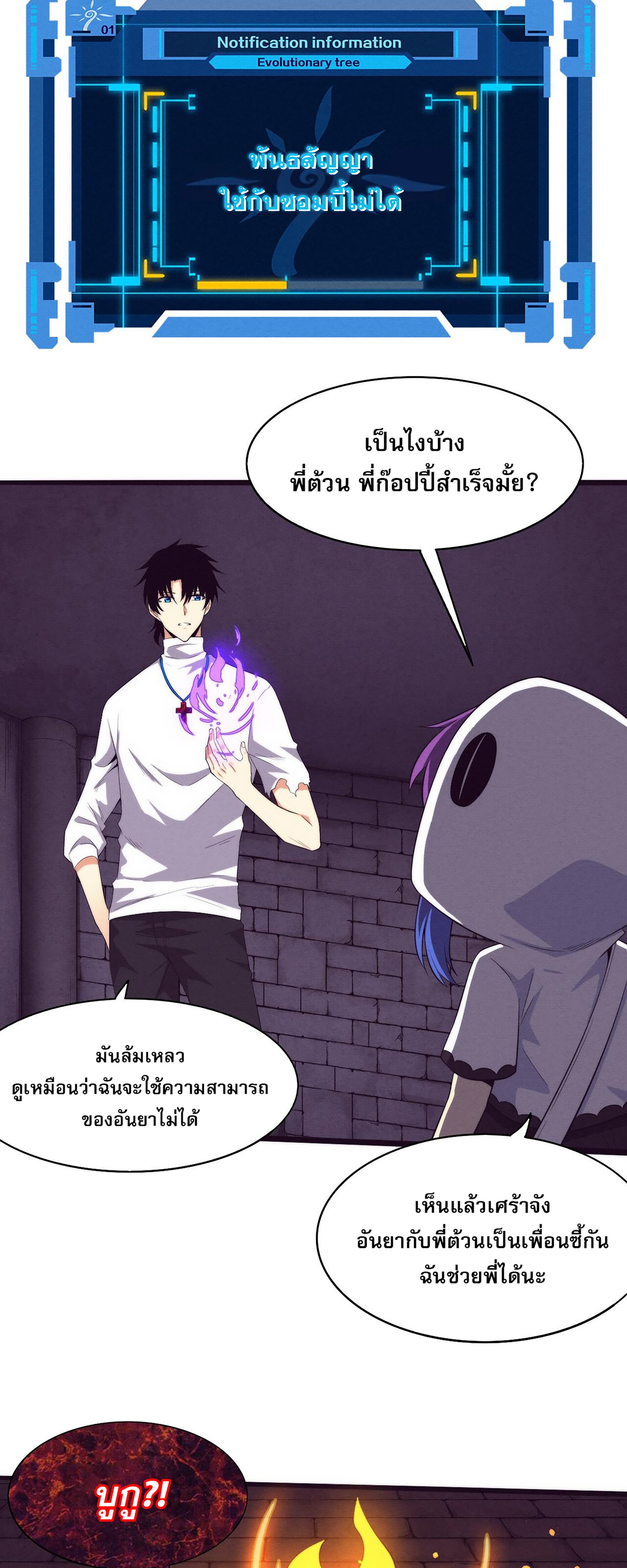 The Frenzy Of Evolution ตอนที่ 61 หน้า 6