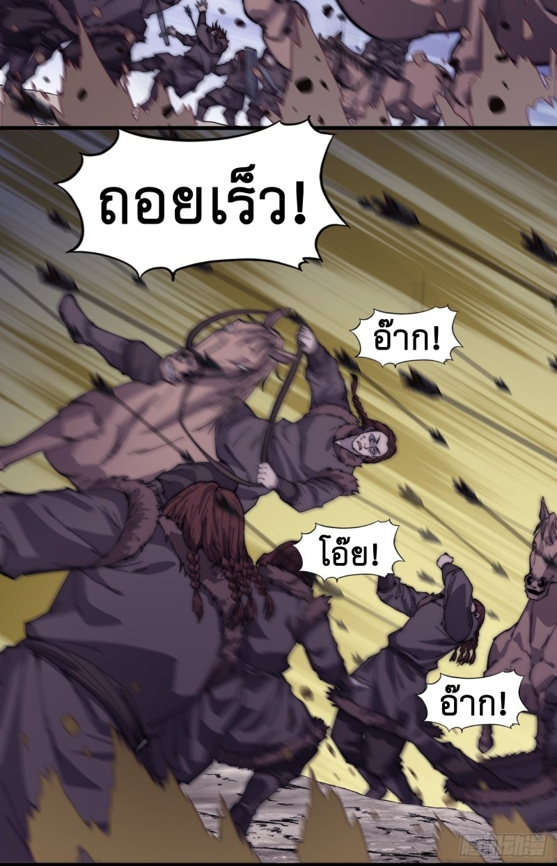 Starting a Mountain ตอนที่ 148 หน้า 23