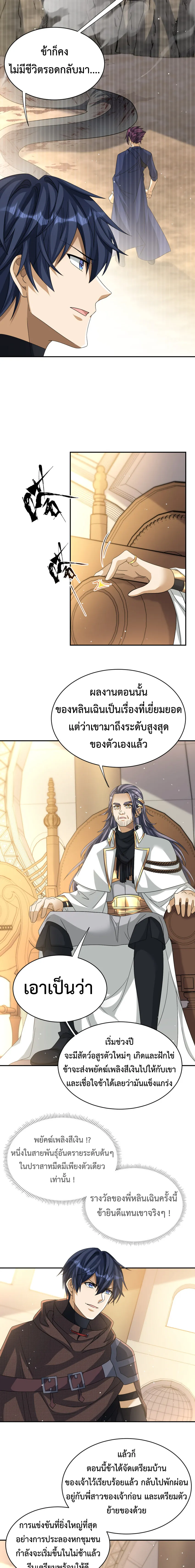 Dragon Raiders (มังกรฟ้า ราชาอสูร) ตอนที่ 41 หน้า 2