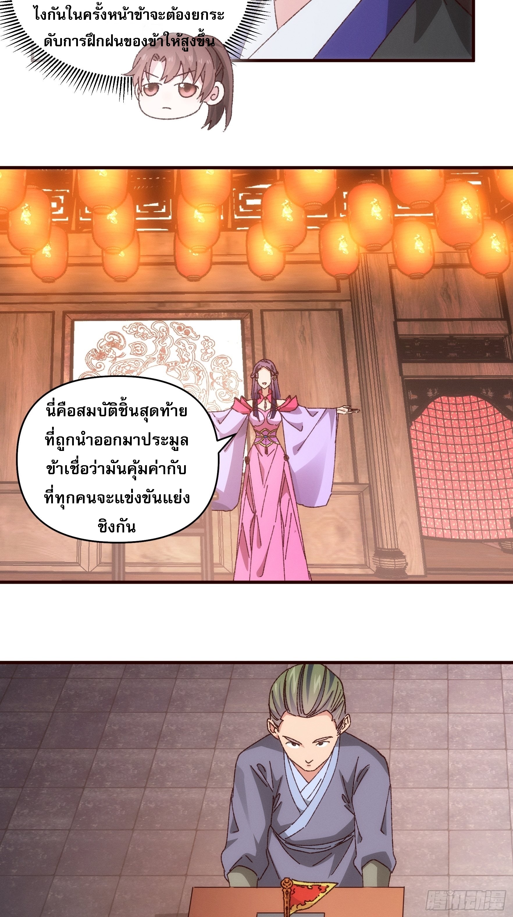 ข้าจะกำหนดชะตาตัวเอง ทันจีน ตอนที่ 74 หน้า 13