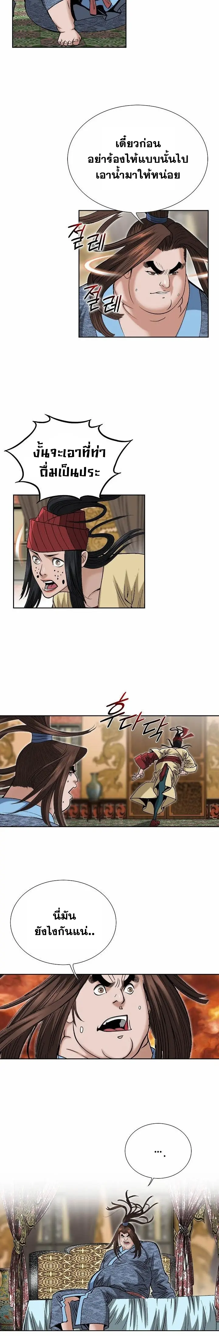 ราชันย์พิษแห่งตระกูลถัง ตอนที่ 2 หน้า 18