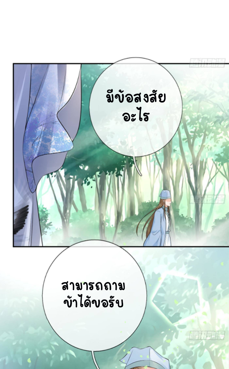 ให้ตายข้าก็จะไม่เป็นอาจารย์ ตอนที่ 63 หน้า 27