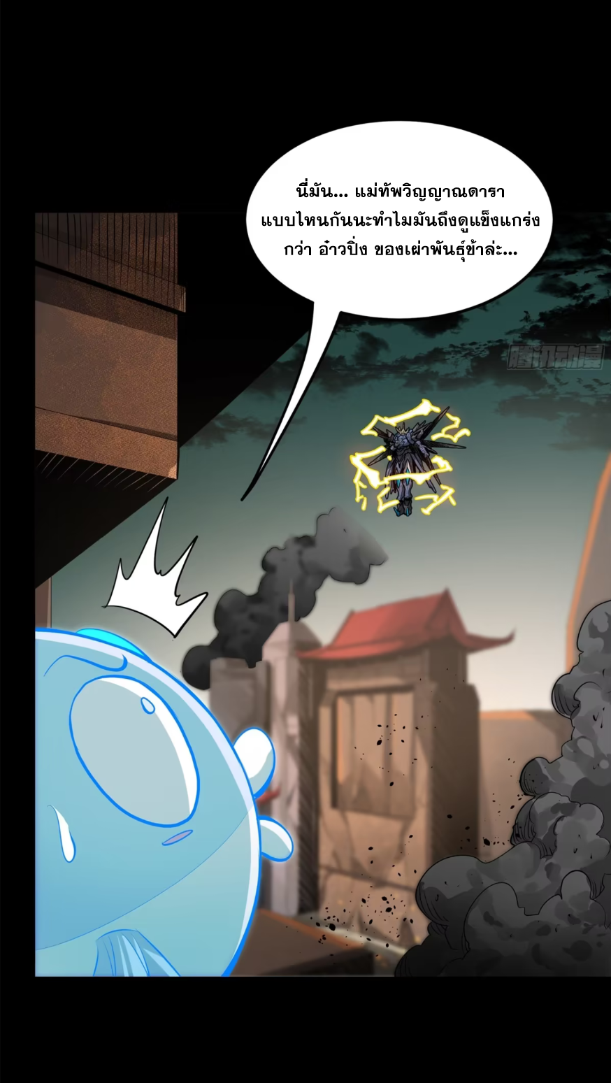 Legend of Star Genera ชนจีน ตอนที่ 154 หน้า 45
