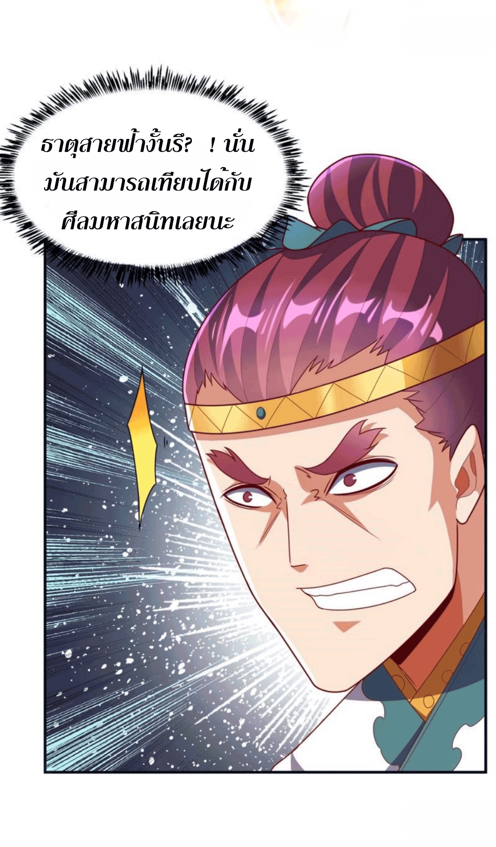 Wu ni ตอนที่ 260 หน้า 7