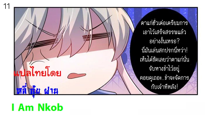 Above All Gods เทพยุทธเหนือเทวะ ตอนที่ 32 หน้า 12