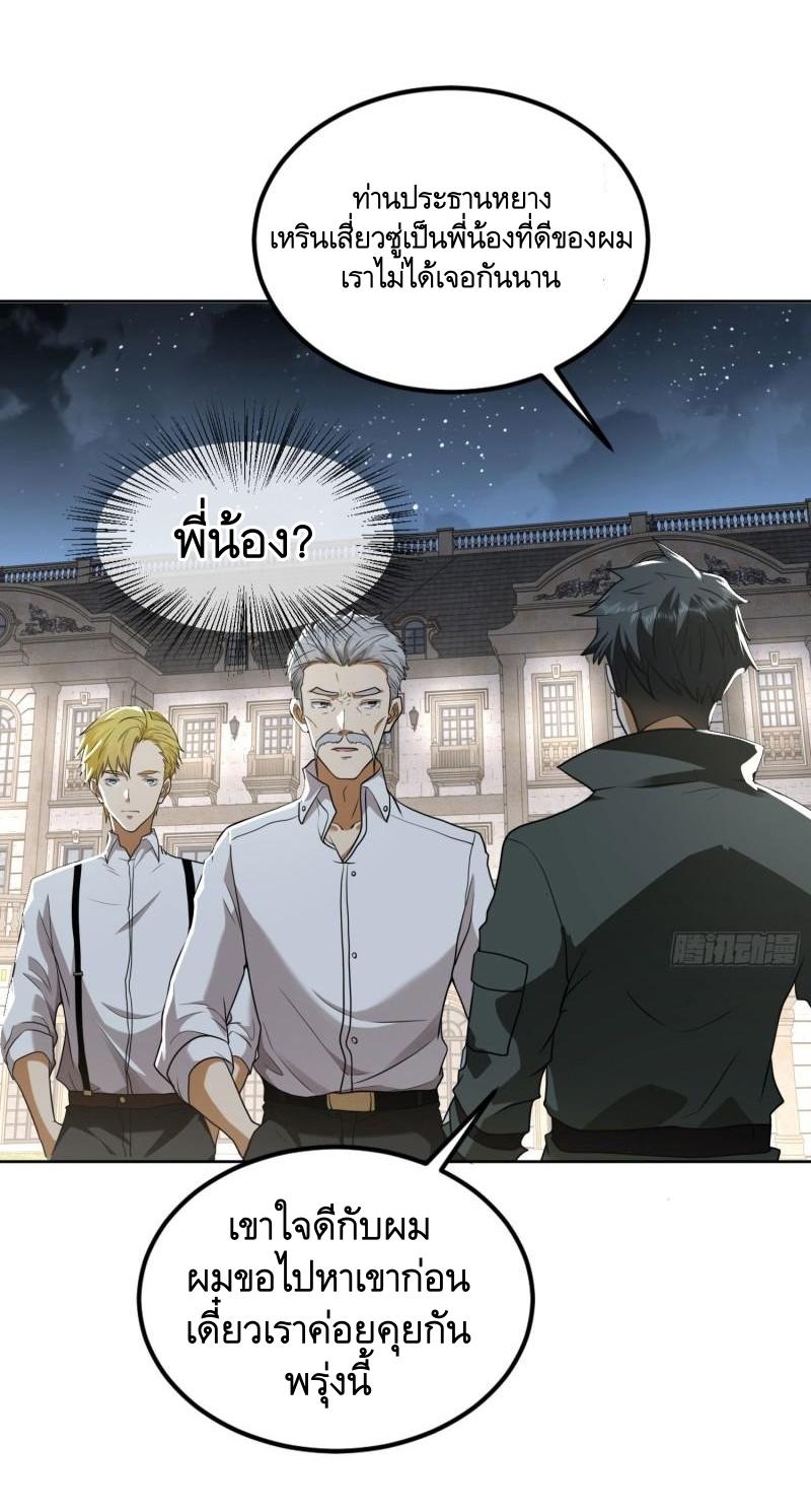 THE FIRST ORDER ตอนที่ 156 หน้า 23