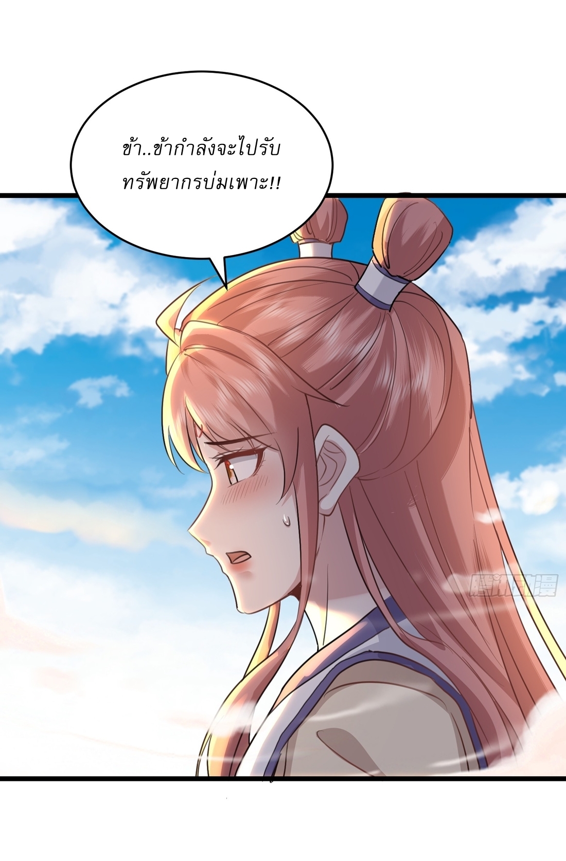 As An Immortal, I Only Practice Forbidden Arts เซียนอย่างข้า ฝึกเพียงเคล็ดวิชาต้องห้ามเท่านั้น! ตอนที่ 33 หน้า 3