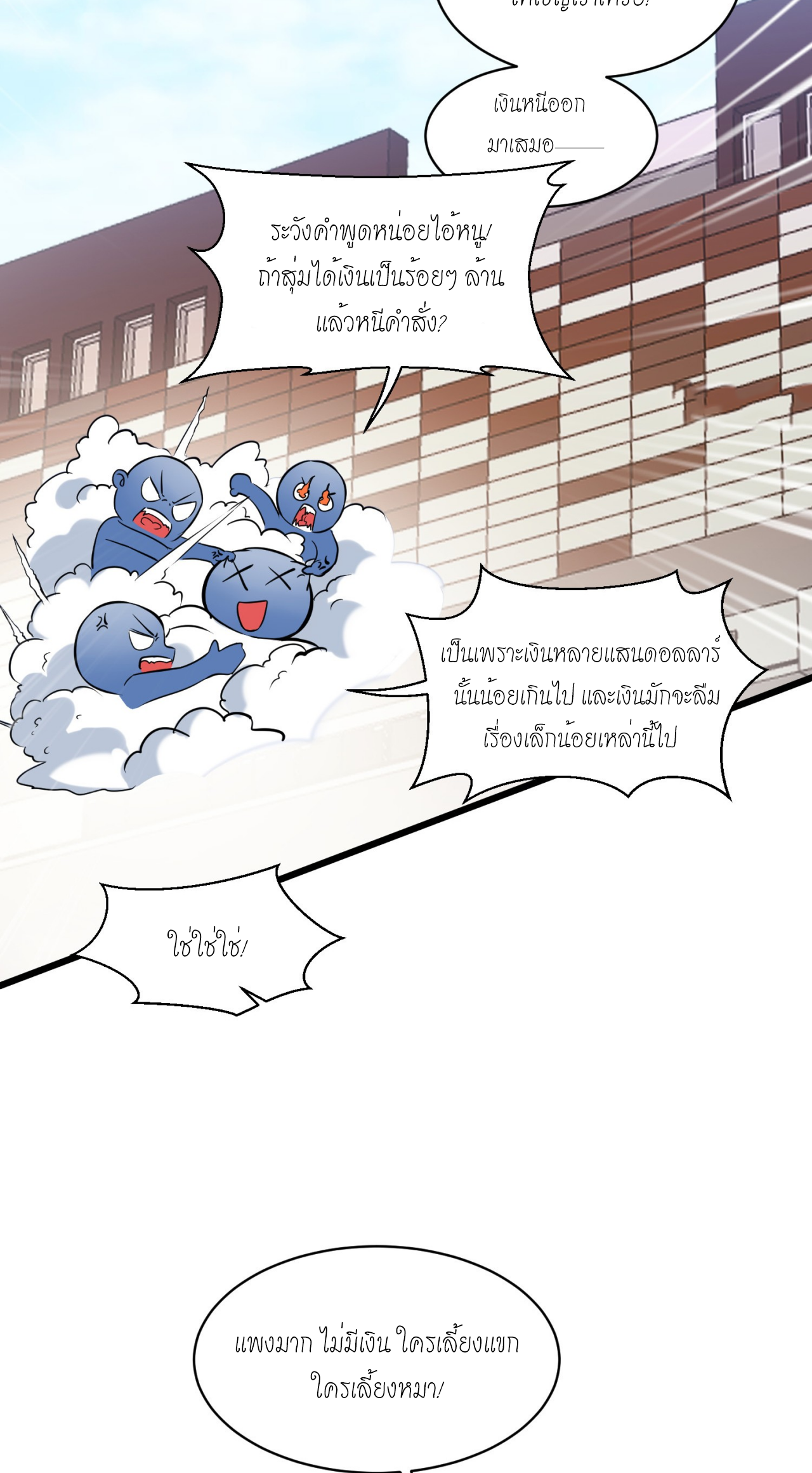 ผมไปเกาะสาวสวยกิน, แต่ตอนนี้ฉันเป็นคนร่ำรวยแล้ว~ ตอนที่ 12 หน้า 36