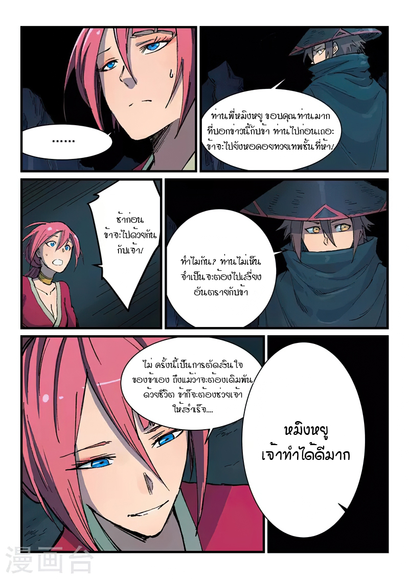 Star Martial God Techniquer ตอนที่ 388 หน้า 8