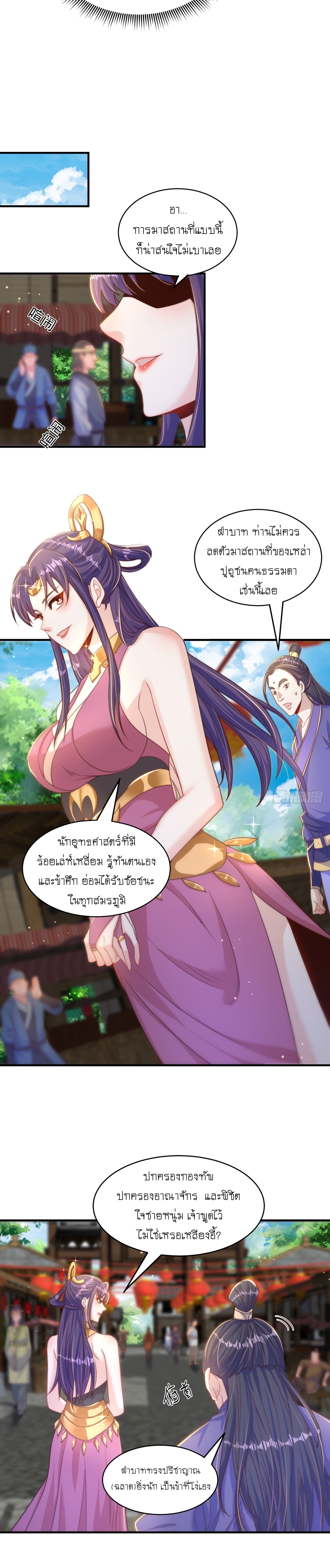 เทพก็อยากทำไร่ไถนาเหมือนกัน! (ชนจีน) ตอนที่ 46 หน้า 12