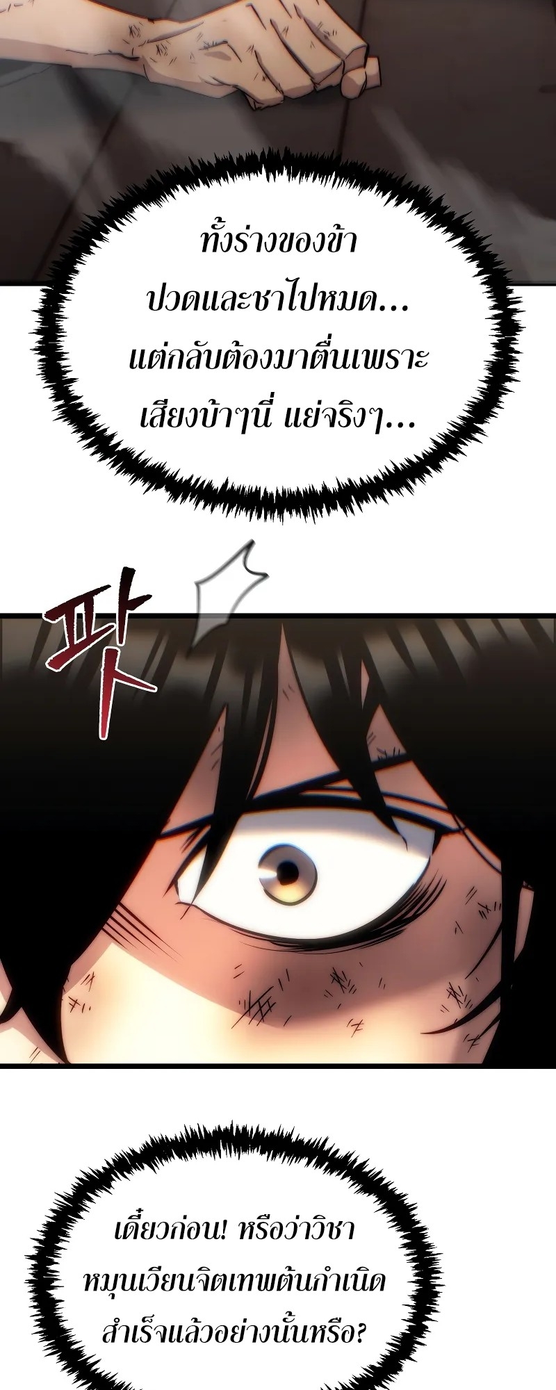 ตำนานการจุติใหม่ของเทพมาร ตอนที่ 1 หน้า 135