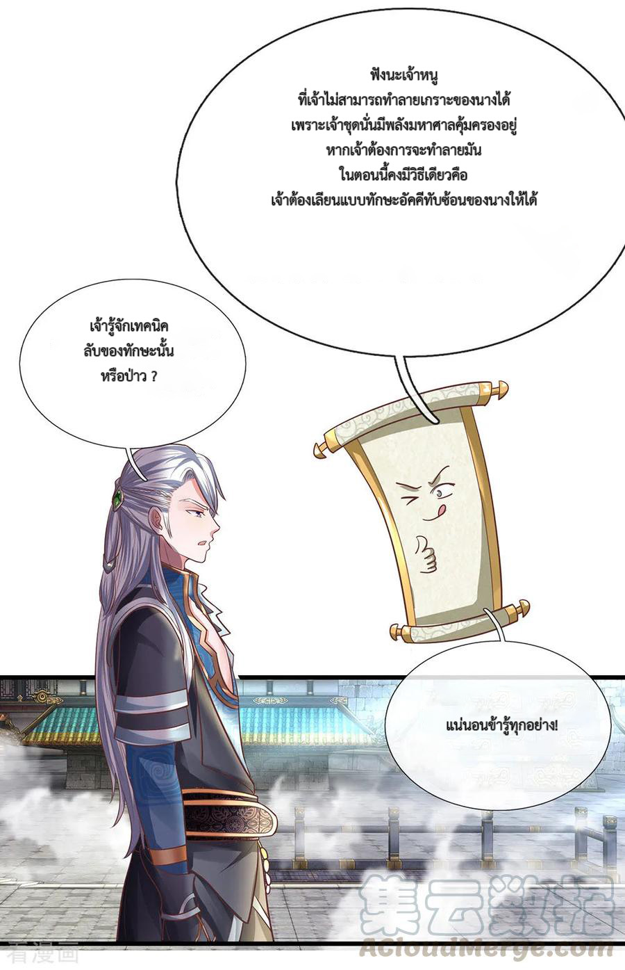 Shura Sword Sovereign ตอนที่ 20 หน้า 2