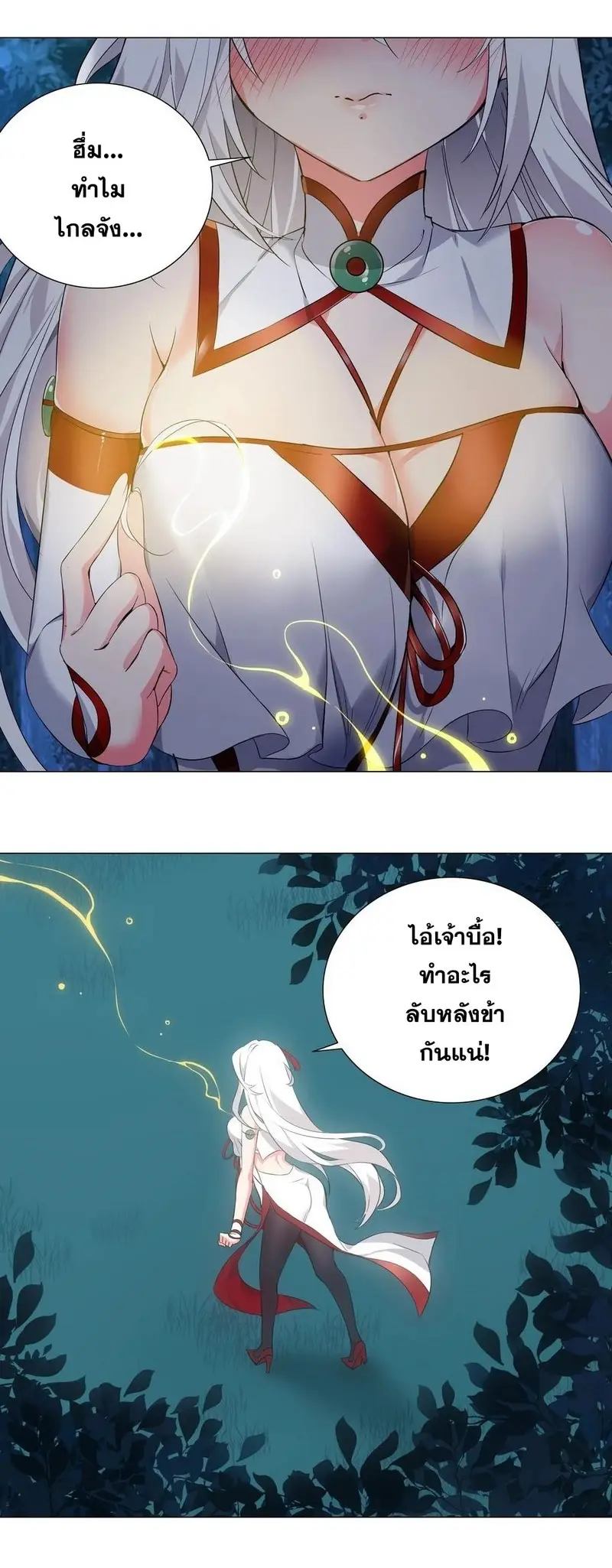 My Harem Grew So Large I Was Forced to Ascend ฮาเร็มสาวที่ต่างโลก ตอนที่ 13 หน้า 15