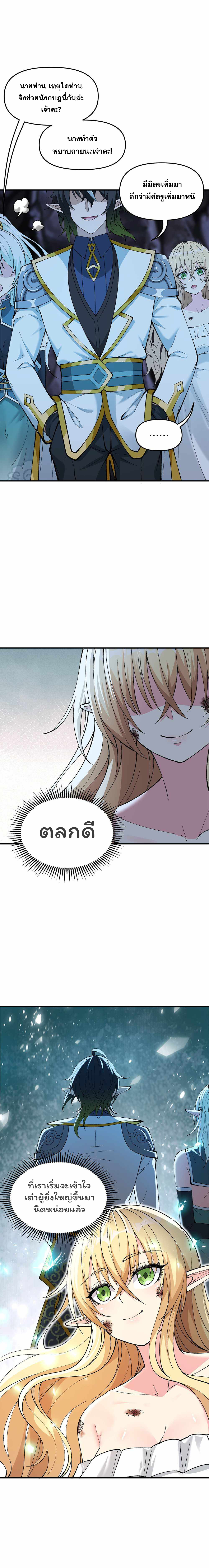 ผู้ยิ่งใหญ่มิได้โง่เสียหน่อย(The Heavenly Path Is Not Stupid) ตอนที่ 13 หน้า 22