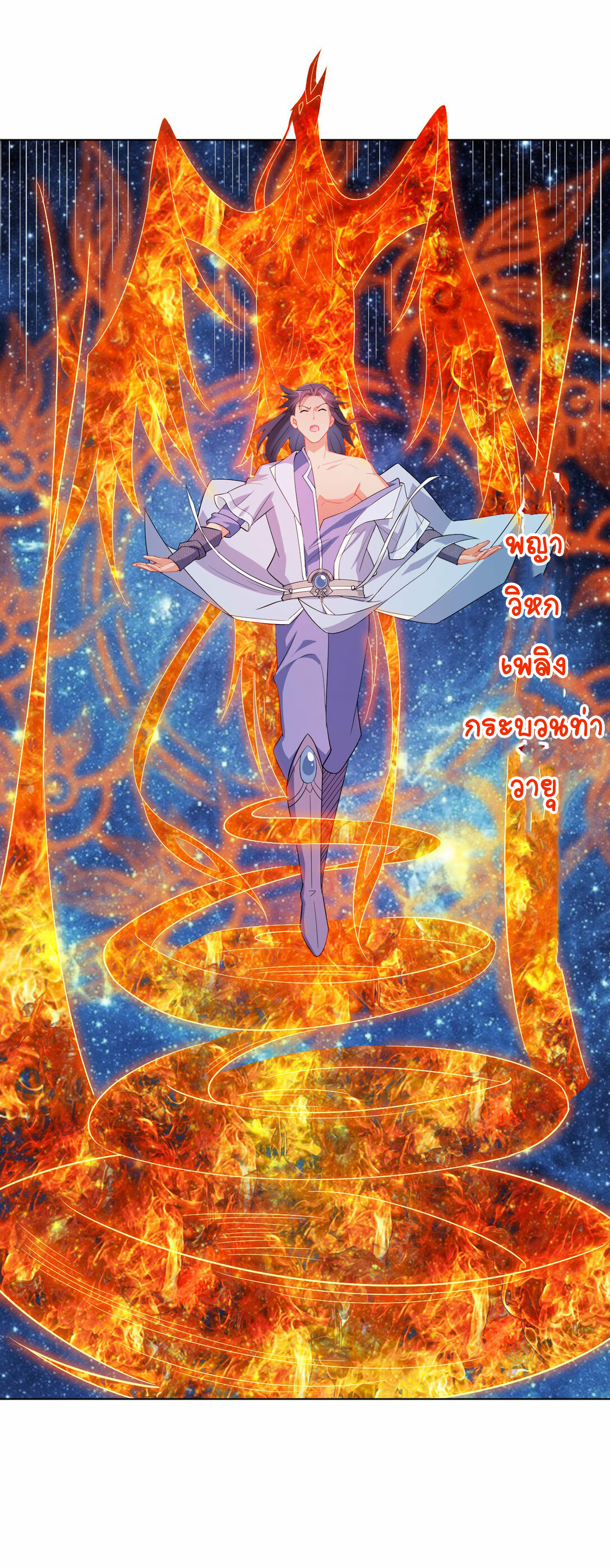 นักรบคีย์บอร์ดอมตะ ตอนที่ 27 หน้า 24