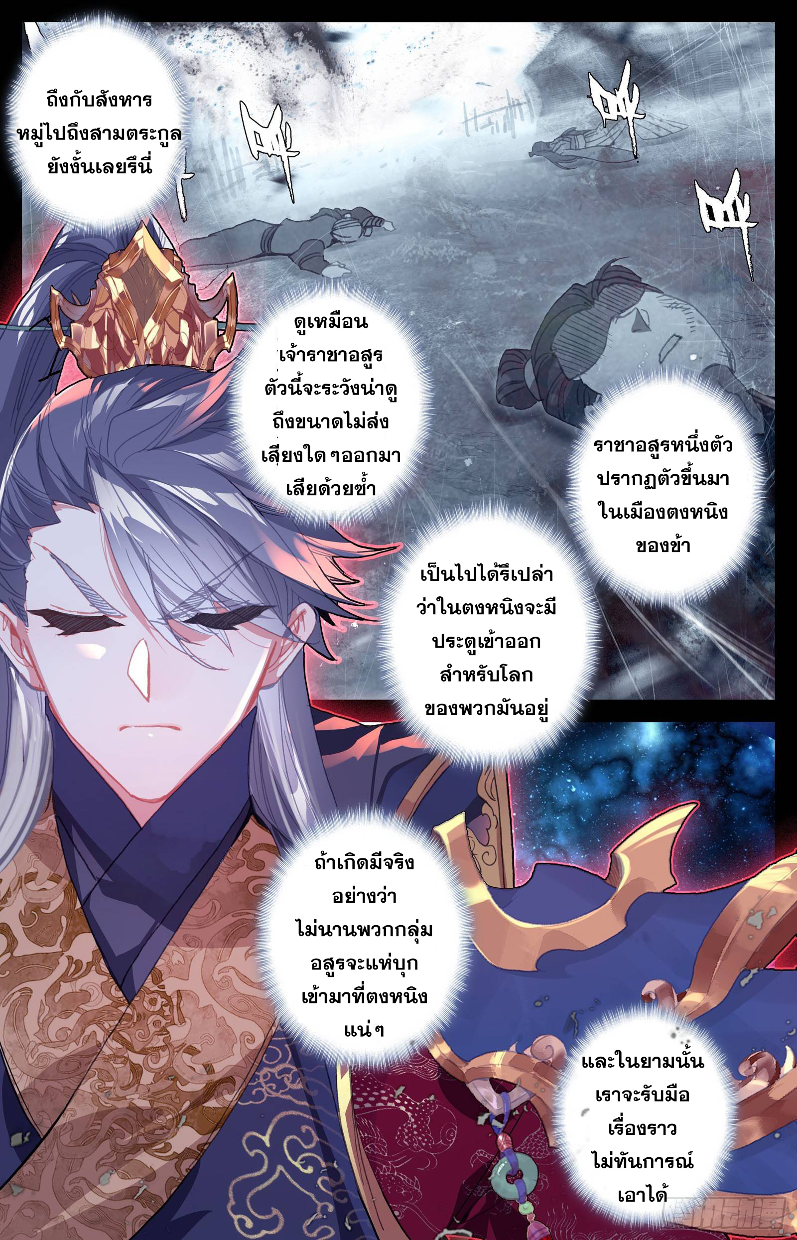 Azure Legacy (ทันจีน) ตอนที่ 38 หน้า 3