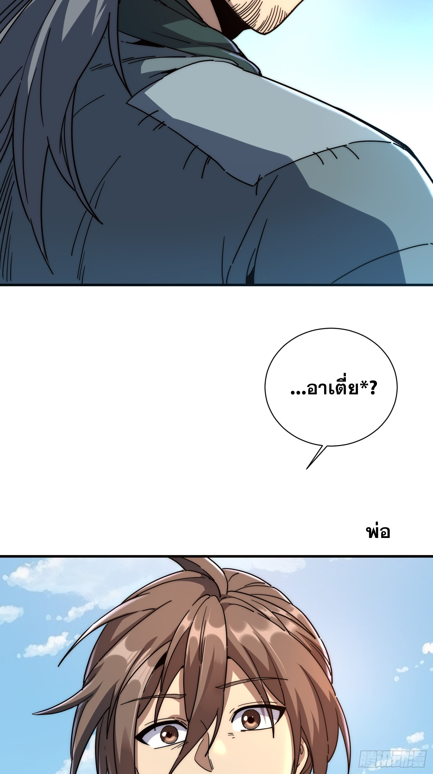 เริ่มต้นสู่การเป็นเทพวานรแห่งสายน้ำ ตอนที่ 2 หน้า 8