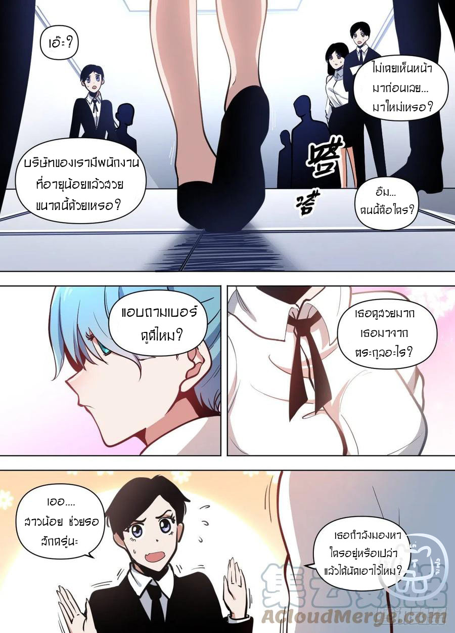 ข้าคือนักธุรกิจต่างโลก ตอนที่ 97 หน้า 2