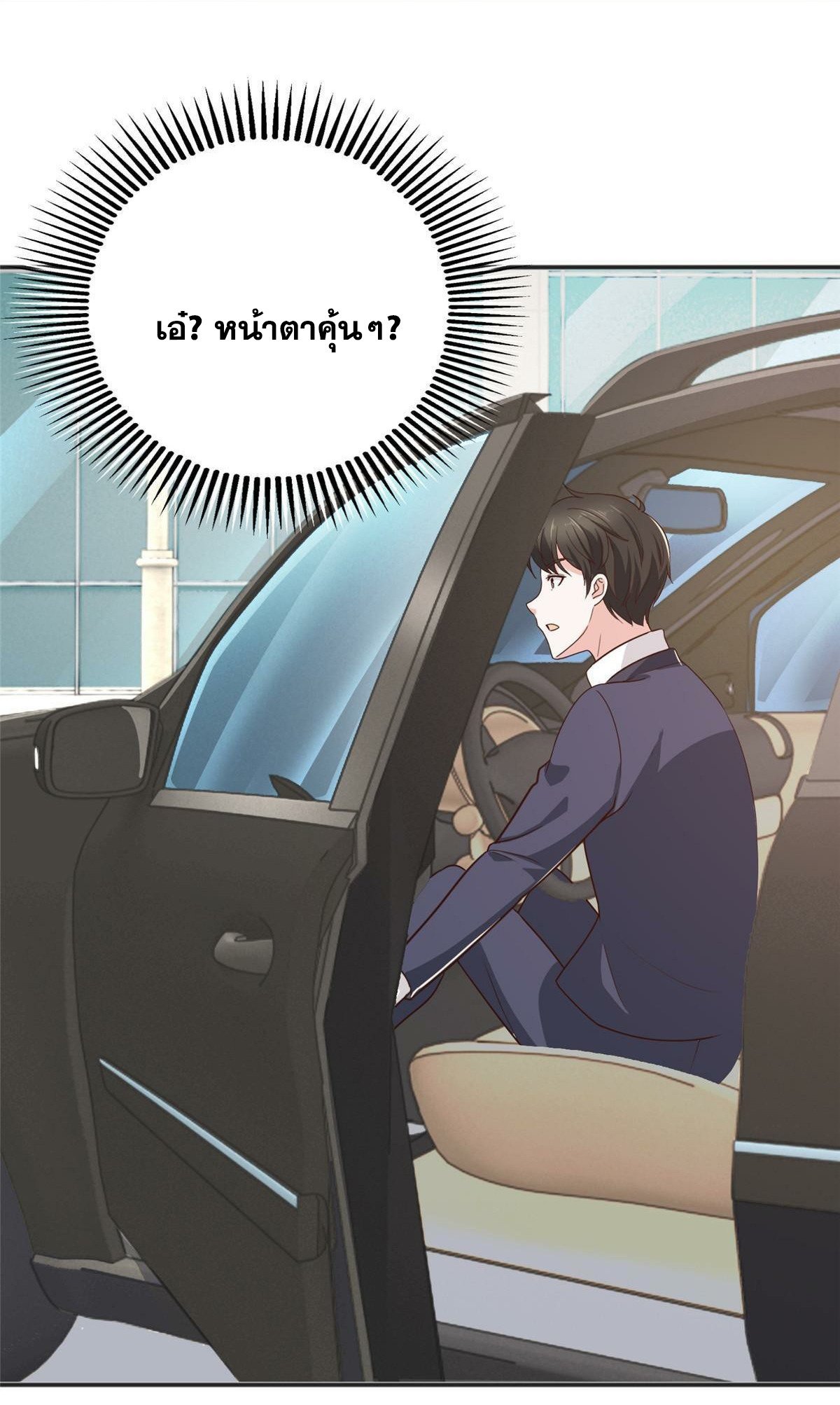 ถูกพ่อบังคับให้ต้องเลือก 1/10 เทพธิดามาแต่งงานด้วย ตอนที่ 23 หน้า 12