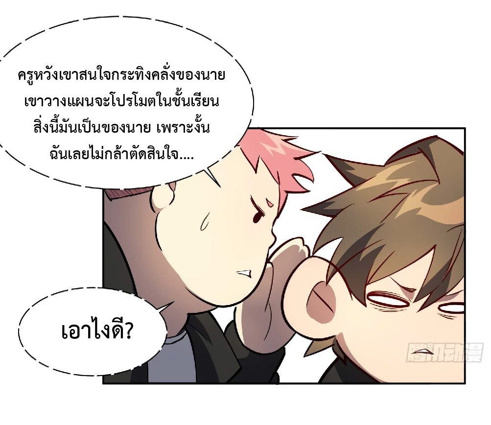 The People On Earth Are Too Ferocious ตอนที่ 23 หน้า 14