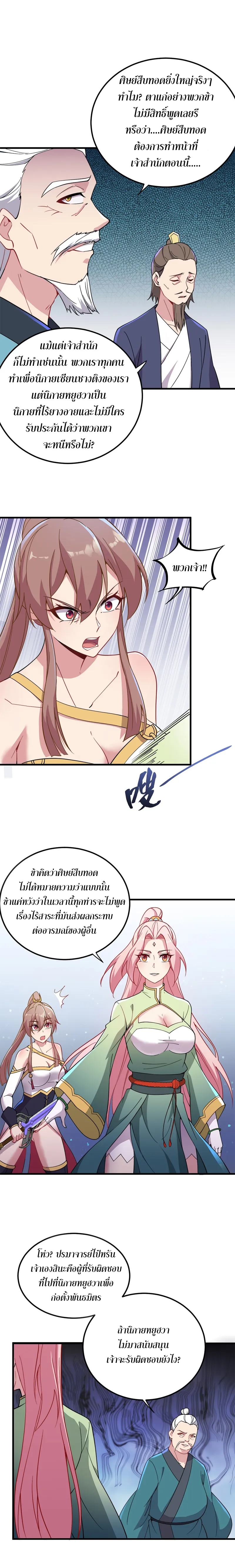 (ชนจีน) อาจารย์จอมวายร้ายกับลูกศิษย์ผู้อยู่ยงคงกระพัน ตอนที่ 34 หน้า 6