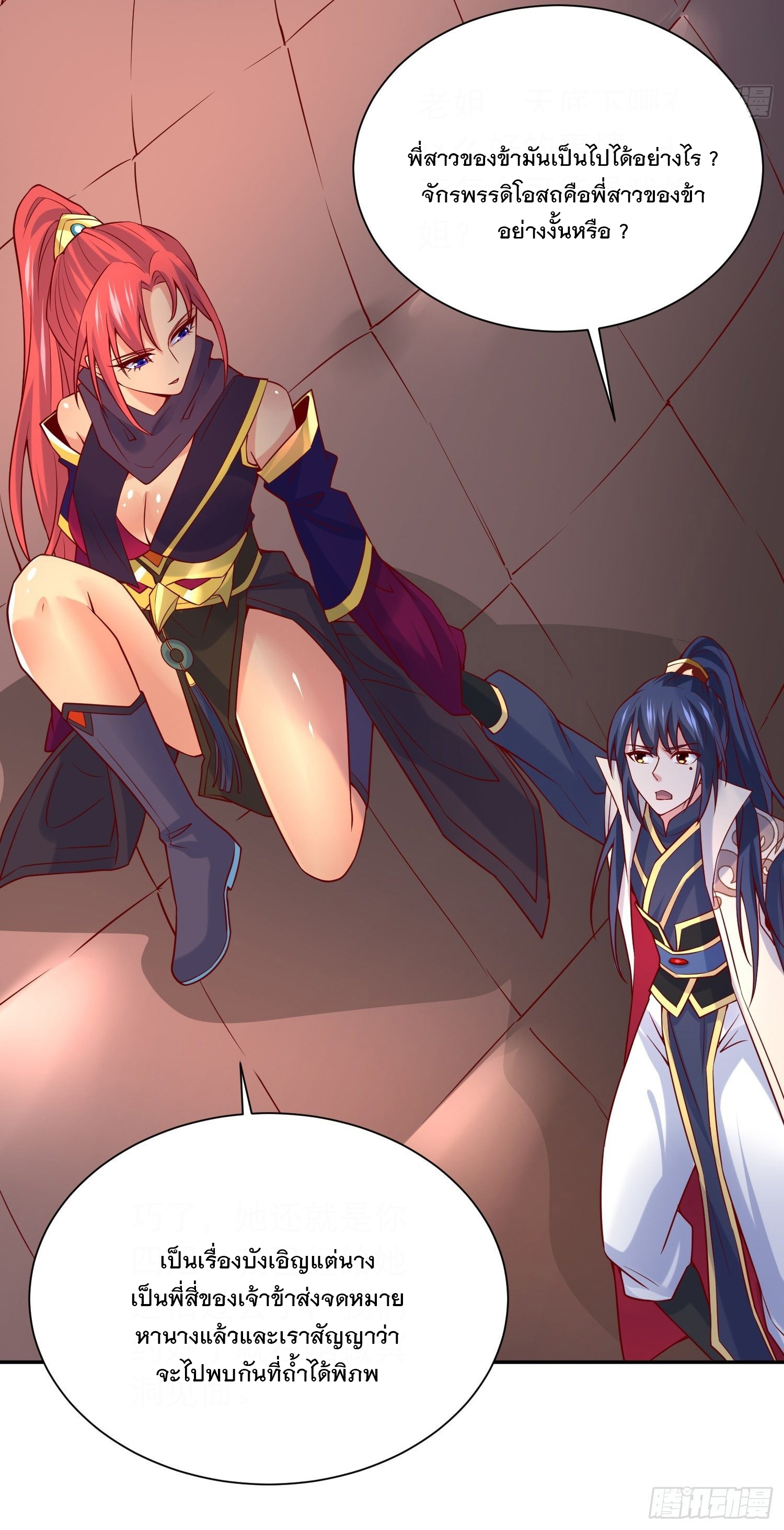 Becoming A God By Teaching Six Sisters - ข้ามีพี่สาวสุดแกร่งทั้งหกที่หาใครเทียบได้ ตอนที่ 30 หน้า 24