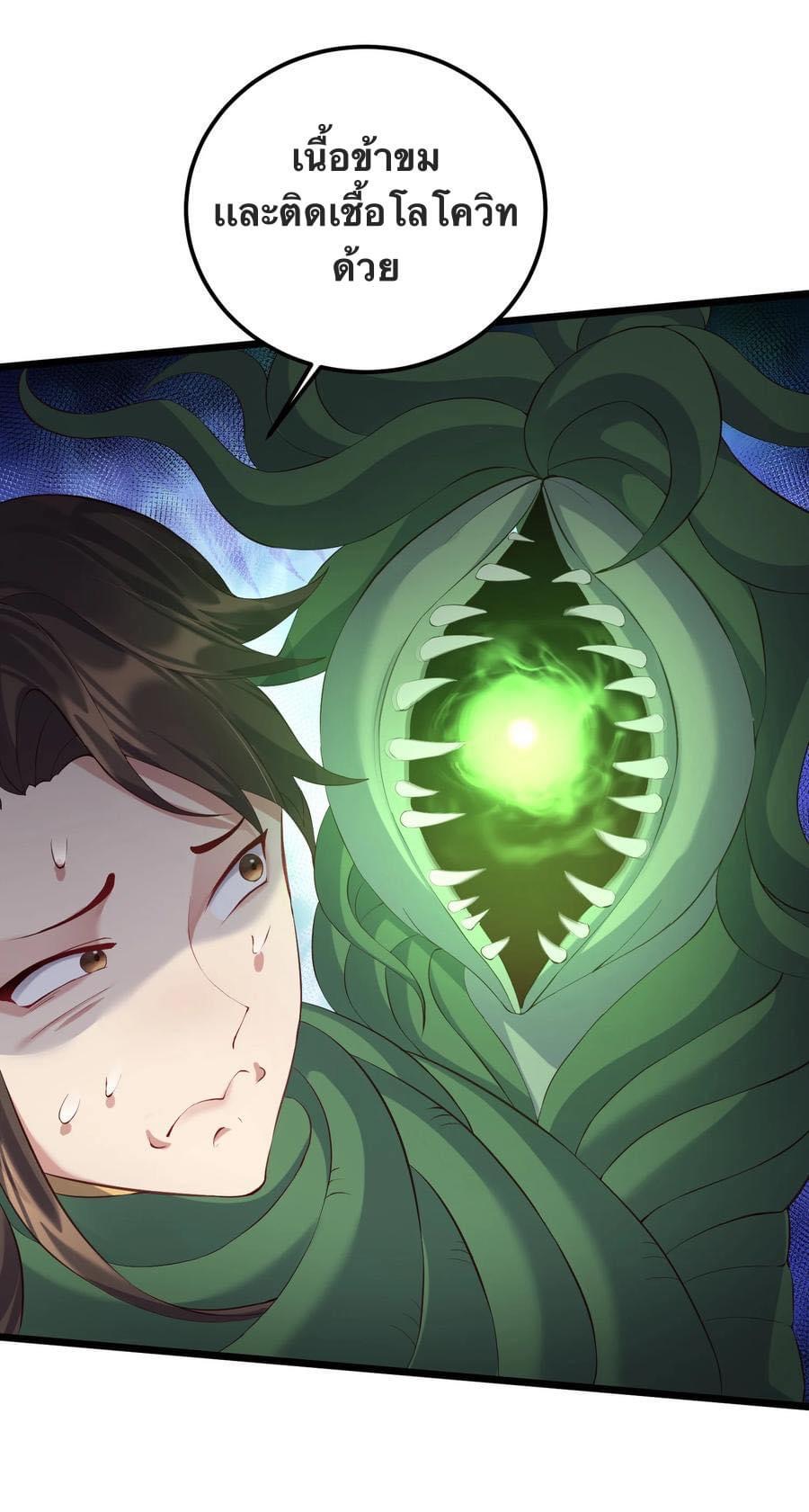 เทพวายร้ายกลับชาติมาเกิดใหม่ ตอนที่ 129 หน้า 24