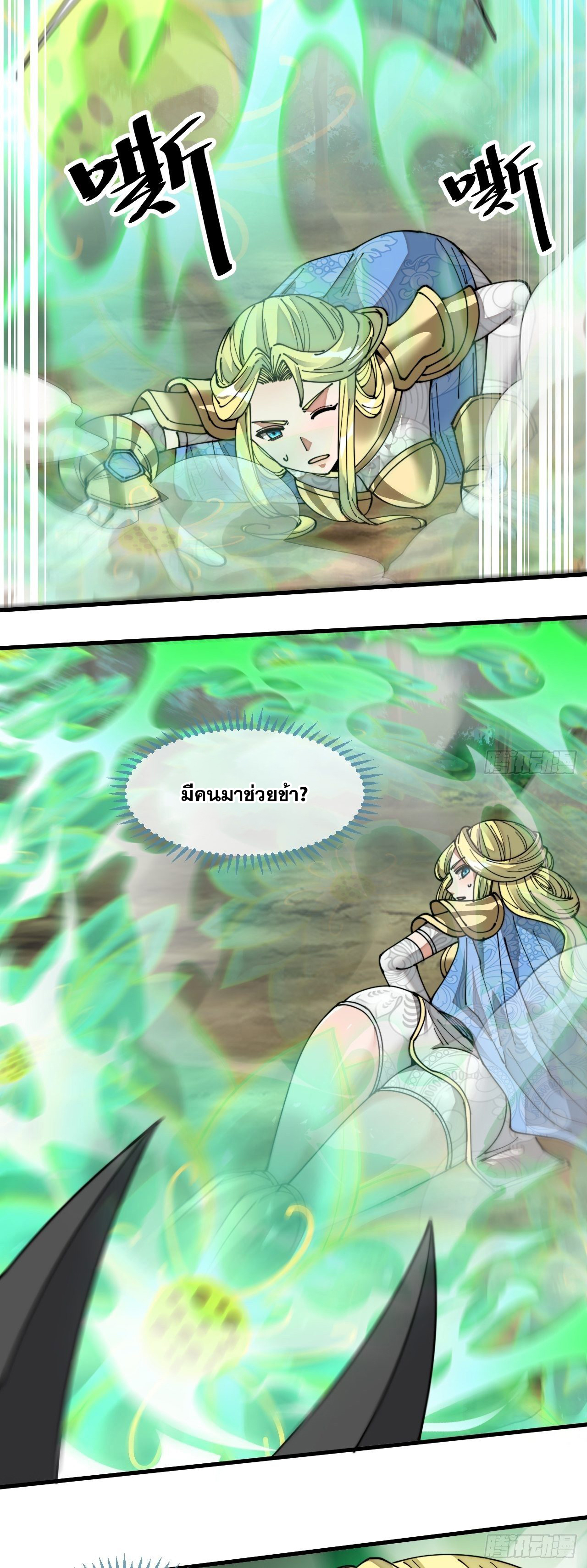 บุรุษที่มีโชค คงไม่ใช่ข้าแล้วแหละ ตอนที่ 43 หน้า 34