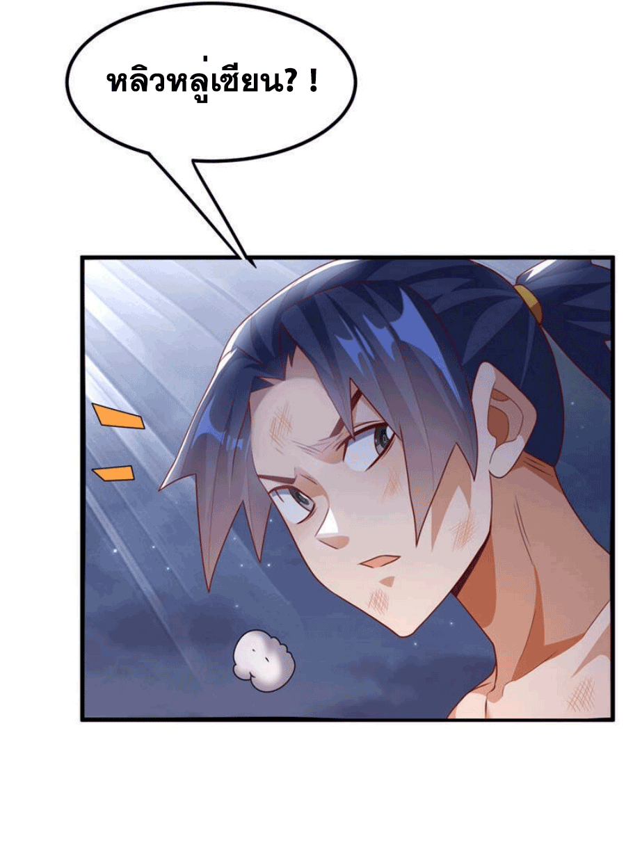 Wu ni ตอนที่ 246 หน้า 18