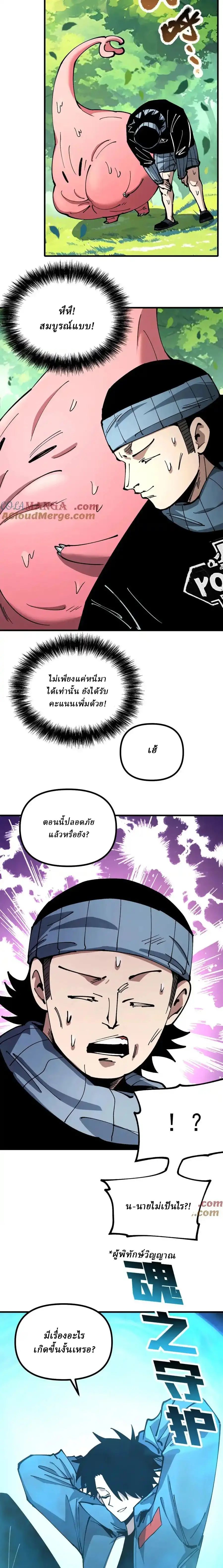 Global Beast Tamer I Can See the Path of Evolution ตอนที่ 24 หน้า 3