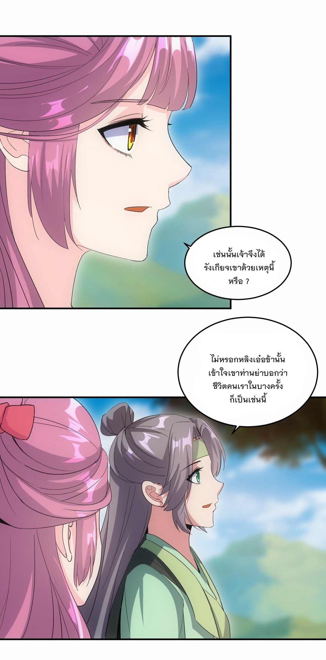 มหาเทพเอกะหมื่นบรรพกาล (จบ) ตอนที่ 78 หน้า 33