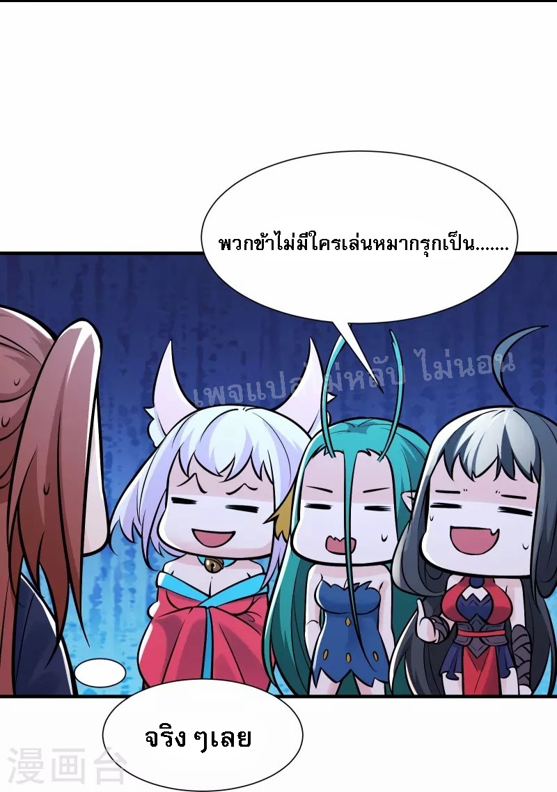 ฮาเร็มของข้ามีแต่ลูกศิษย์หญิงทั้งนั้น ตอนที่ 70 หน้า 6