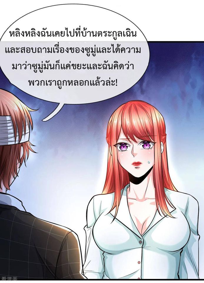 ยอดปรมาจารย์ล้างแค้น ตอนที่ 23 หน้า 6