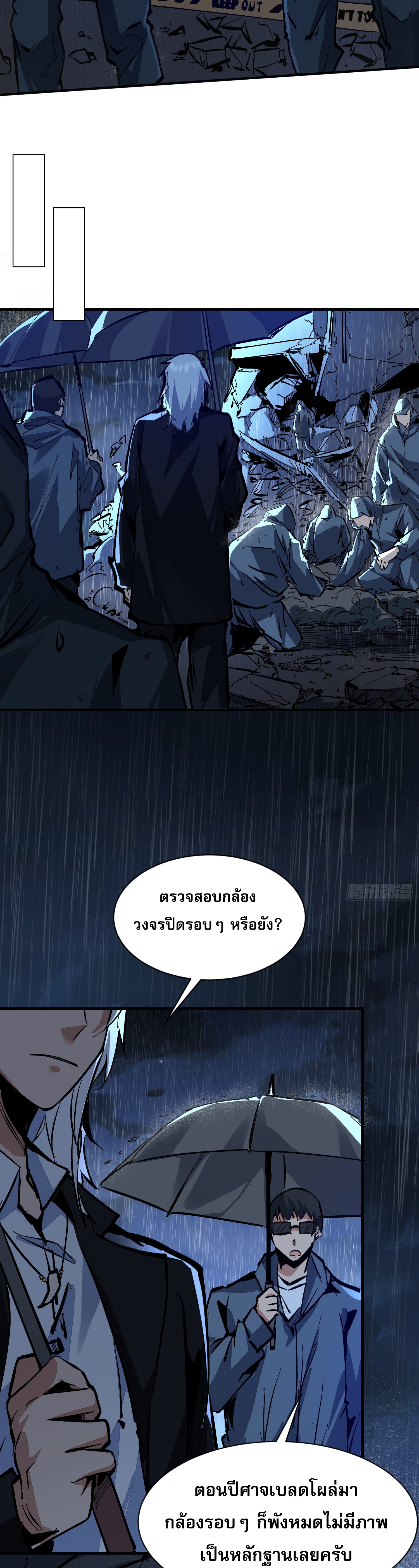 ฉันไม่ใช่ราชาปีศาจสักหน่อย ตอนที่ 4 หน้า 25