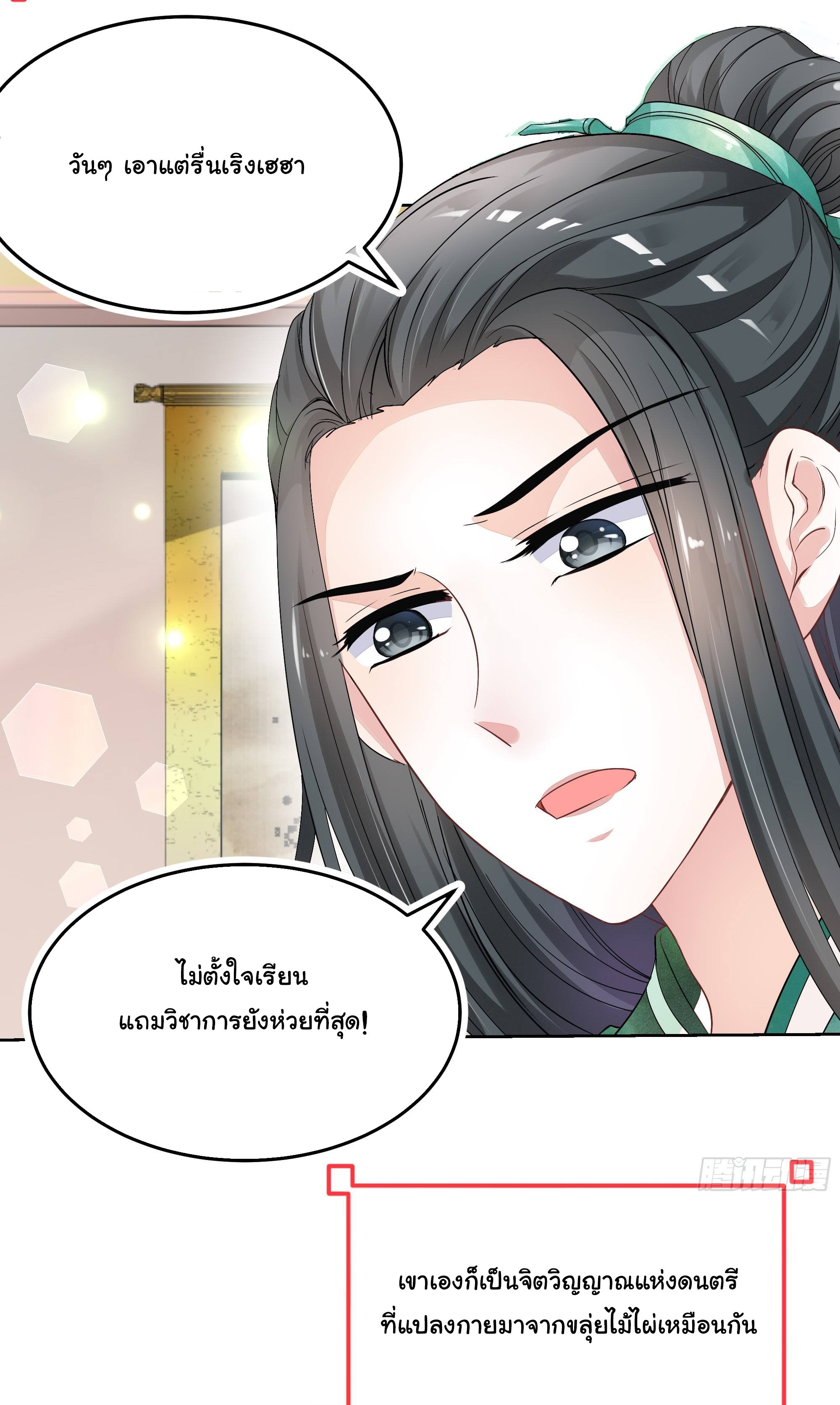 บันทึกท่วงทํานองโบราณ ตอนที่ 2 หน้า 37