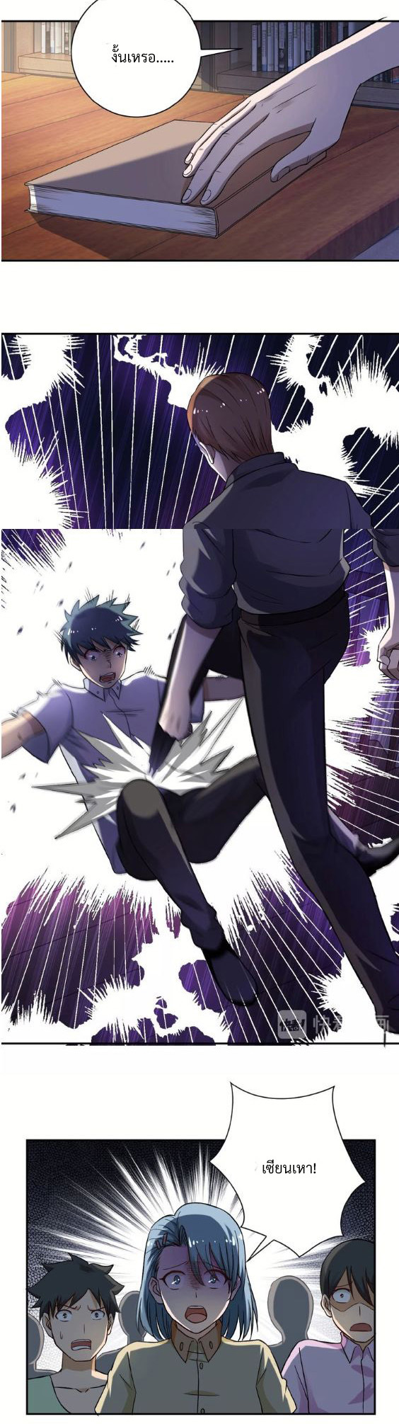 Apocalyptic Super System ตอนที่ 3 หน้า 29