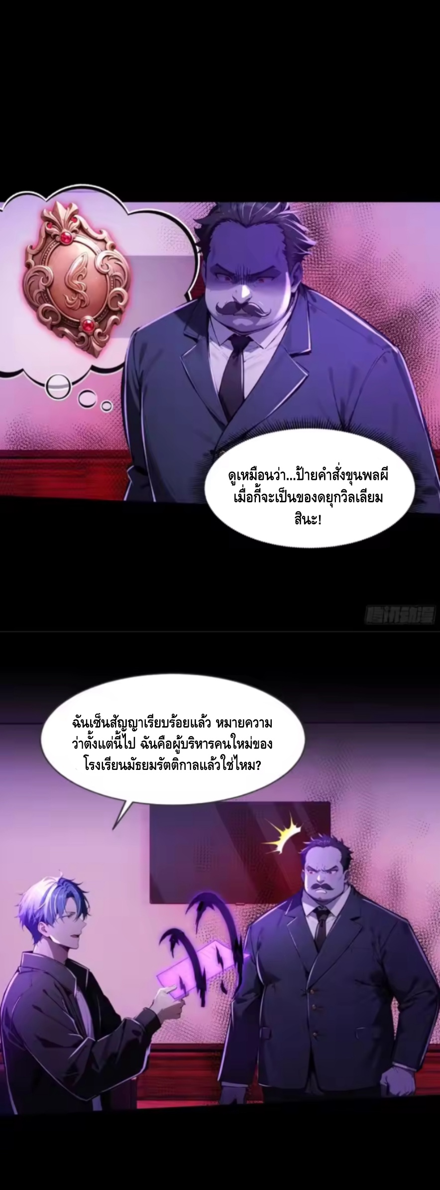 อาถรรพ์ฟื้นคืน : เริ่มต้นด้วยเงินผีหมื่นล้านล้าน ตอนที่ 19 หน้า 18